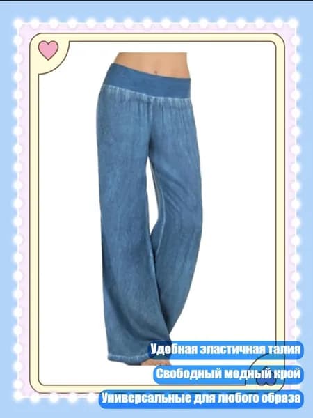 Джинсы