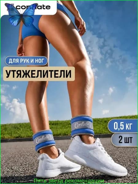 Утяжелители 2шт  , 0.5 кг