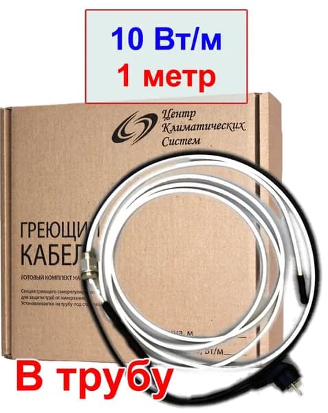 ЦКС Греющий кабель, 1м 10Вт