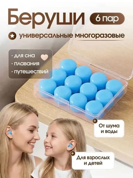 Многоразовые силиконовые беруши обладают отличной водостойкостью и сильным шумопоглощением, подходят для душа в бассейне