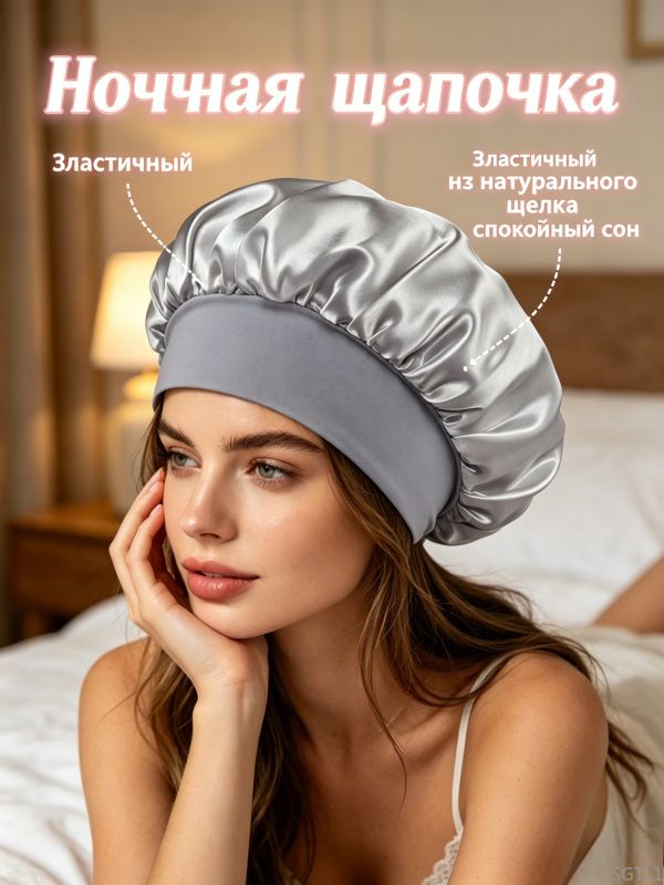 Шапочка для сна 1 шт.