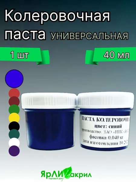Колер ЯрЛИ для наливного акрила, Литьевого мрамора и эпоксидной смолы синий