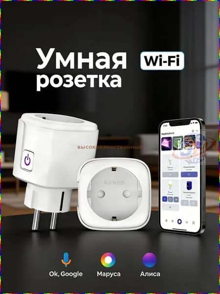 Умная розетка