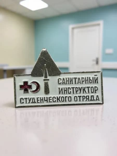 Знак Санитарный инструктор студенческого отряда ССО ВЛКСМ. Алюминий, на булавке. Советский значок.