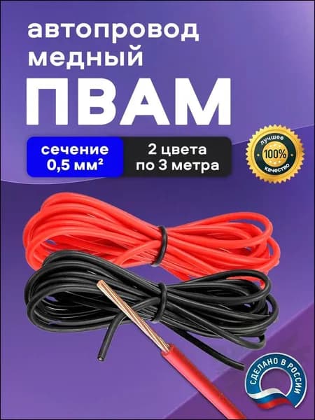 Провод соединительный, длина 3.11 м