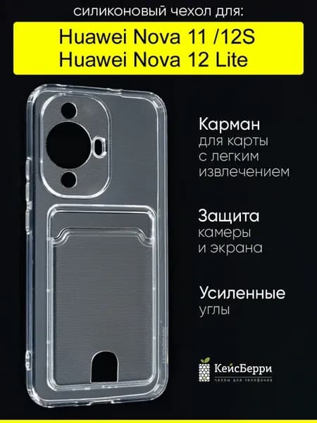 Чехол для Huawei Nova 11 Nova 12S Nova 12 Lite