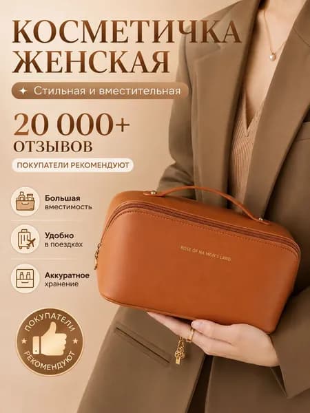 Qu Cheng Косметичка