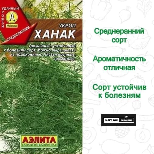 Семена Укроп Ханак (3 г) - Агрофирма Аэлита