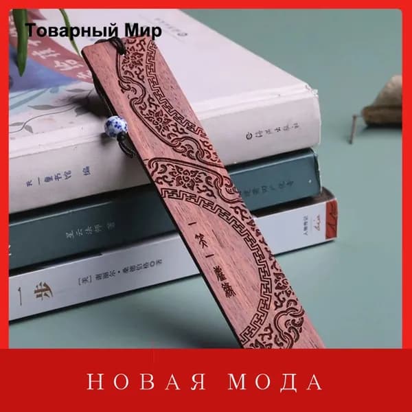 Закладка