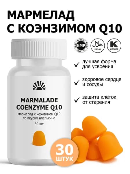 Жевательный мармелад с коэнзимом Q10 Purshat 30 шт - защита кожи, энергия, антиоксидант