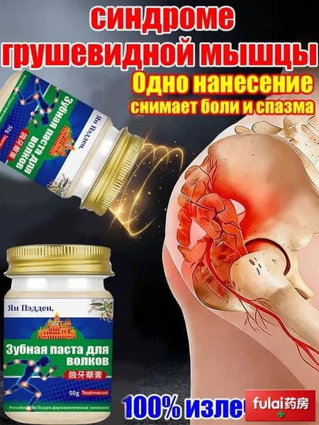 Мазь при синдроме грушевидной мышцы