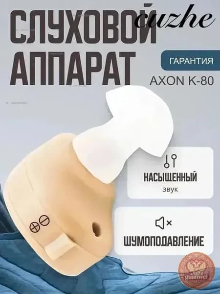 Слуховой аппарат для пожилых на 1-2 степень потери слуха тугоухости / усилитель звука внутриушной для слабослышащих пенсионеров