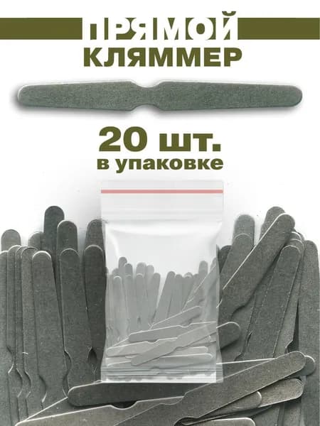 Кляммеры прямые для пуговиц погон, 20 шт., серые