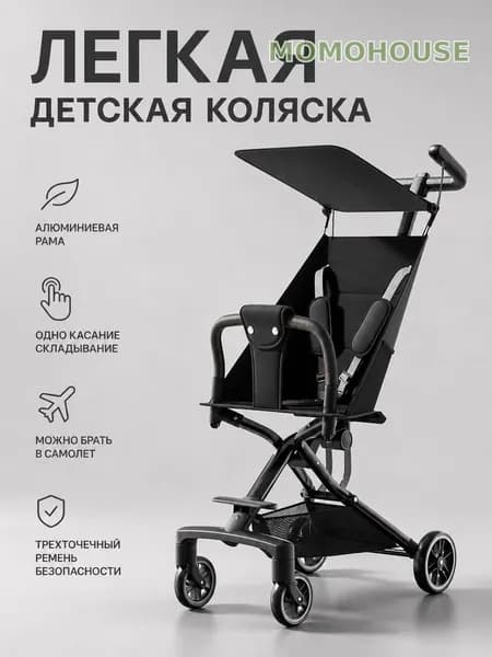 Детская легкая складная коляска из алюминия 620 для детей 1-3 лет для поездок нагрузка 25кг