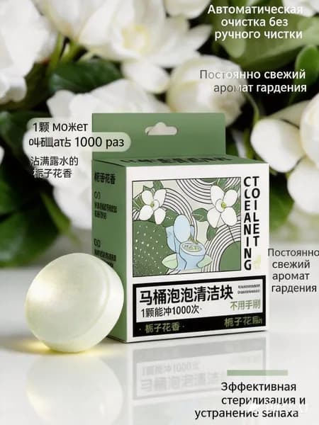 Шипучие таблетки для очистки унитаза с ароматом жасмина, средство удаления накипи, дезодорирования домашнего унитаза, 150 г