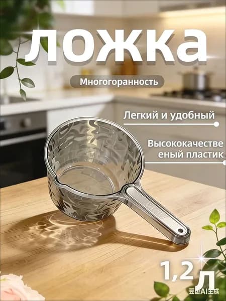 Ковш хозяйственный, пластик, 1.2 л, 1 шт