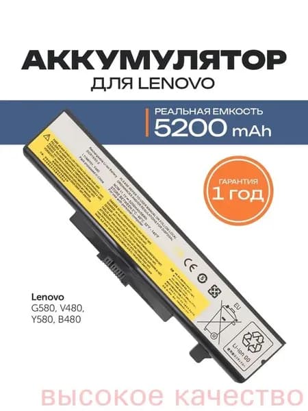 Аккумулятор для ноутбука Lenovo 5200 мАч, (L116Y01, L11S6F01, ASM45N1048, 45N1049, 121500049, L11S6Y01, L11O6Y01, L11L6F01, L11P6R01,L11M6Y01)