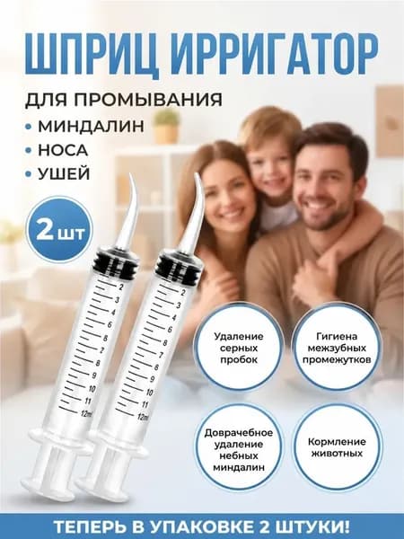 Ирригатор/канюля для промывания, лакун миндалин и горла, очищения ушей, шприц-ирригатор с тонким носиком-наконечником для удаления серных пробок