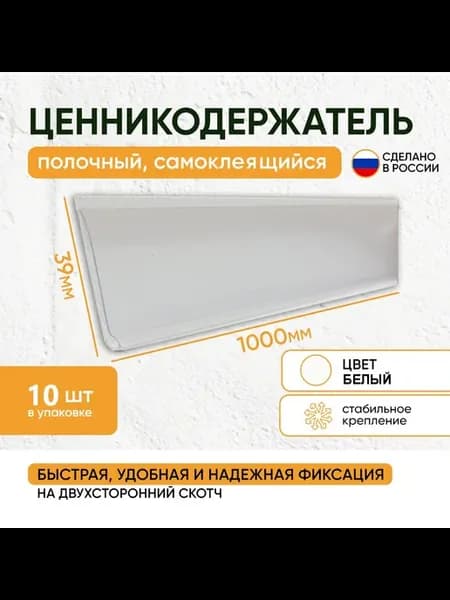 Ценникодержатель самоклеящийся 39*1000 белый (10 шт)