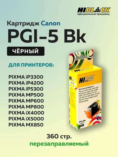 Картридж Hi-Black PGI-5Bk черный для Canon PIXMA MP500/510/520/530