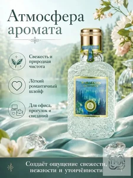 Туалетная вода Аромат с фруктовыми нотами 50.00 мл