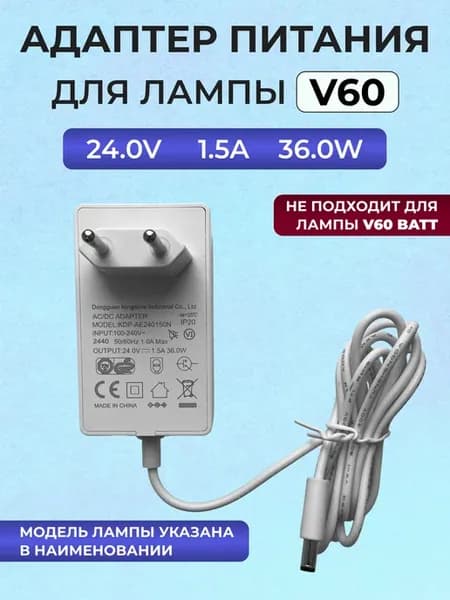 Адаптер питания для лампы V60 (24V 1.5A 36W)