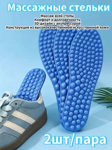 Стельки для обуви 2 шт