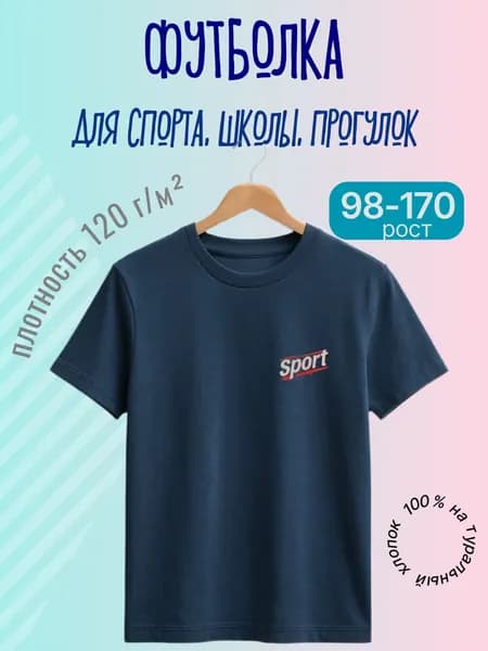 Футболка