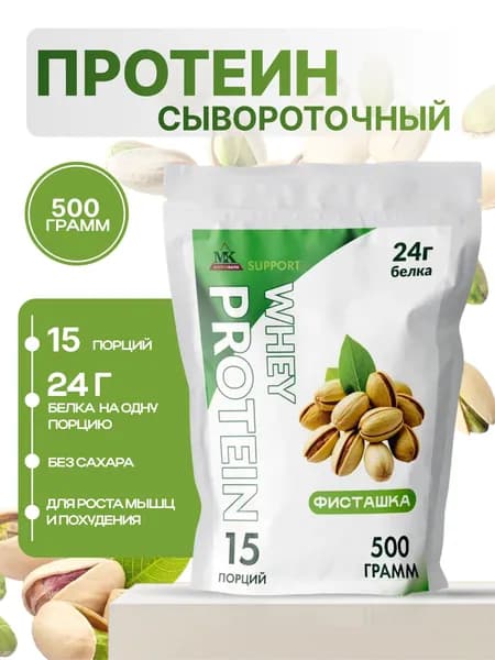 Протеин сывороточный MK SUPPORT Фисташка без сахара / 500 г 15 порций