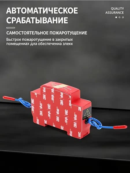 Устройство пожаротушения аэрозольное Hot Aerosol, самоклеящаяся наклейка 10 г, для автомобиля и электрощита