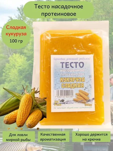 Тесто для рыбалки насадочное протеиновое Zil Fish, 100 гр, сладкая кукуруза