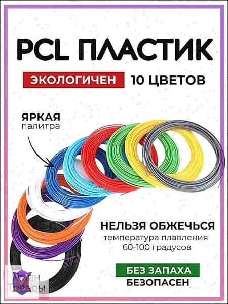 Пластик PCL для 3D ручки 10 цветов низкотемпературный