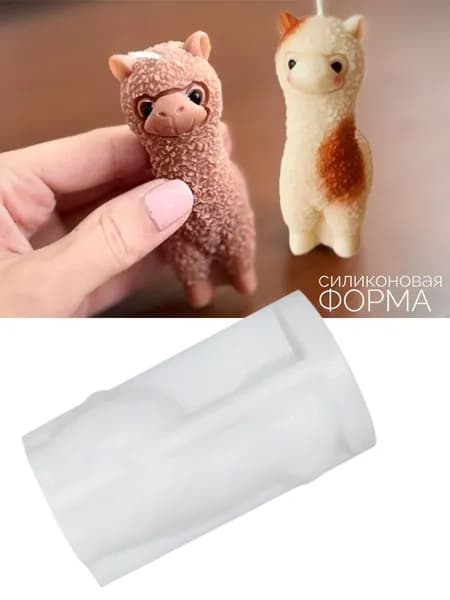 Силиконовая форма Альпака для изготовления свечей