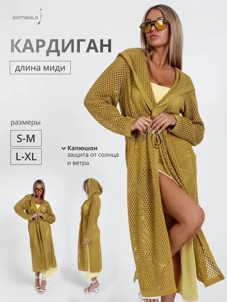 Кардиган сетка длинный накидка на лето