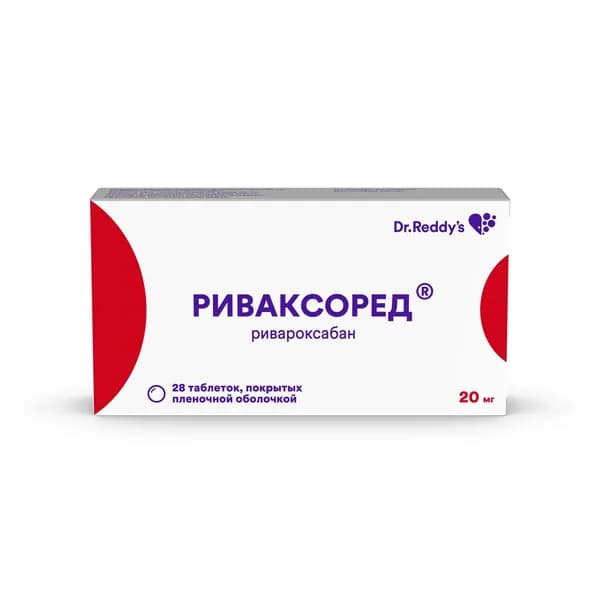 Риваксоред таблетки п/о плен. 20мг 28шт