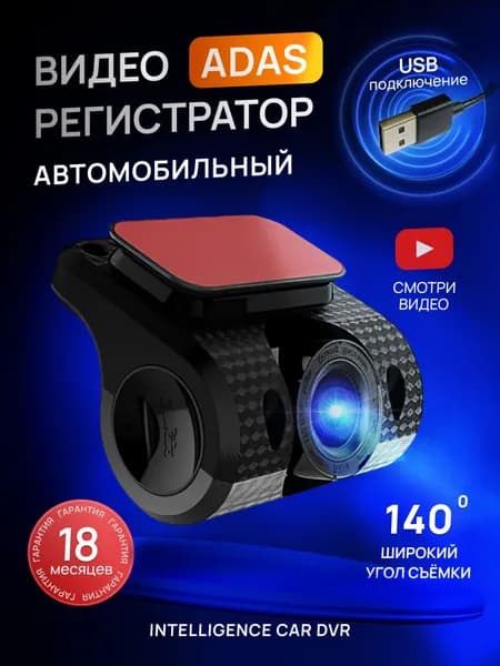 Видеорегистратор для Android магнитол
