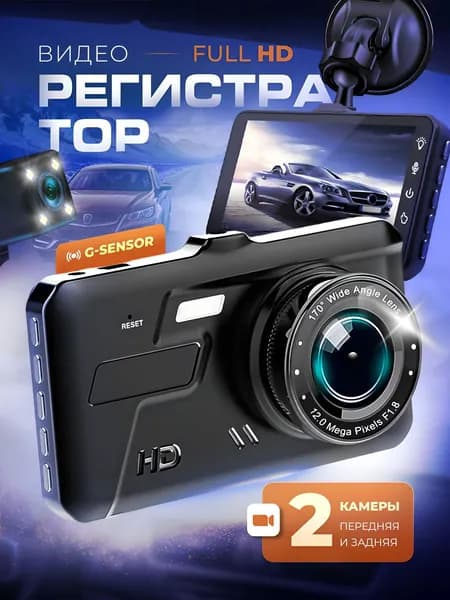 Видеорегистратор автомобильный с камерой заднего вида / Сенсорный