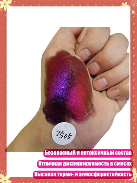 Металлическая Пудра с Эффектом Перелива для DIY Бижутерии и Эпоксидной Смолы, MS32-7505 Фиолетовый /Красный /Оранжевый