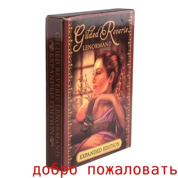 Карты Таро Золотые Мечты Ленорман / Gilded Reverie Lenormand