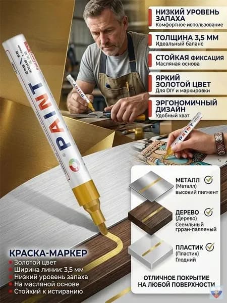 Маркер Масляный, толщина: 2.5 ммдля скетчинга, для граффити