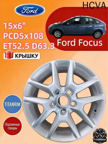 Ford 15-дюймовые легкосплавные диски Колесный диск 15x6" PCD5х108 ET52.5 D63.3