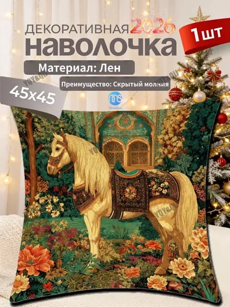Наволочка 45x45 см 1 шт лён, светло-зеленый, коралловый 3d-эффект