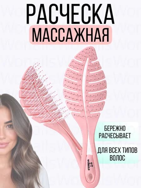 Расческа для волос