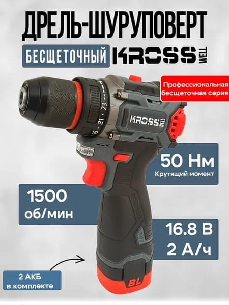 Дрель-шуруповерт бесщеточный 55Нм 16V PRO серия