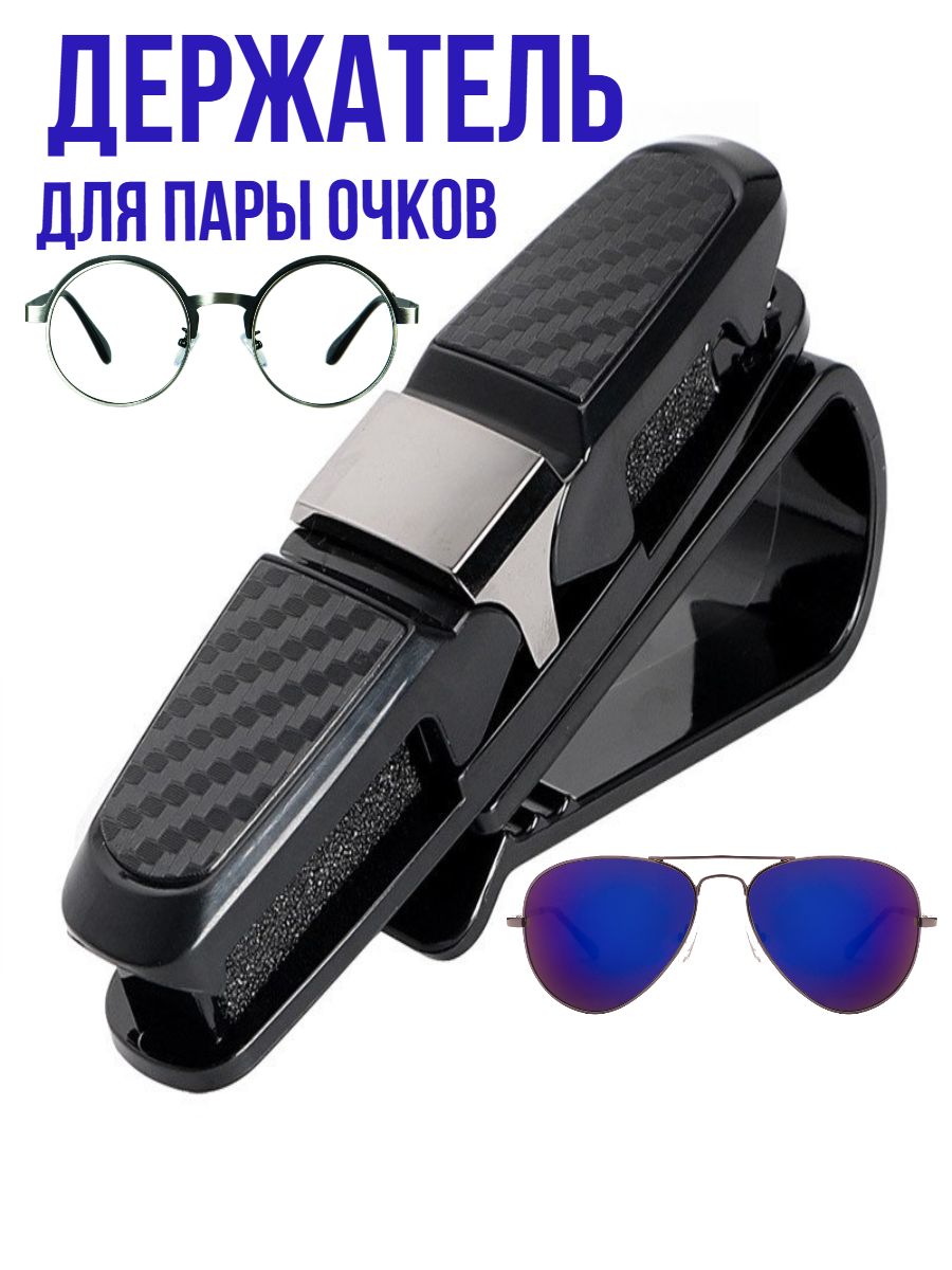 ,Держатель автомобильный, Держатель для очков