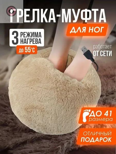 Грелка для ног электрическая, грелка сапог