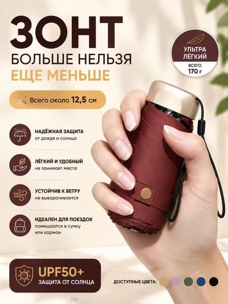 Зонт Механика