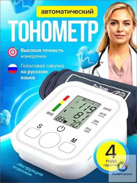 Премиум автоматический измеритель давления на плечо, применяемый для контроля пульса и точных показаний