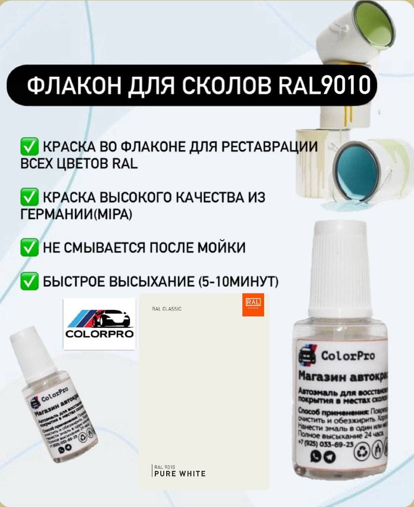 Краска для сколов во флаконе с кисточкой RAL 9010