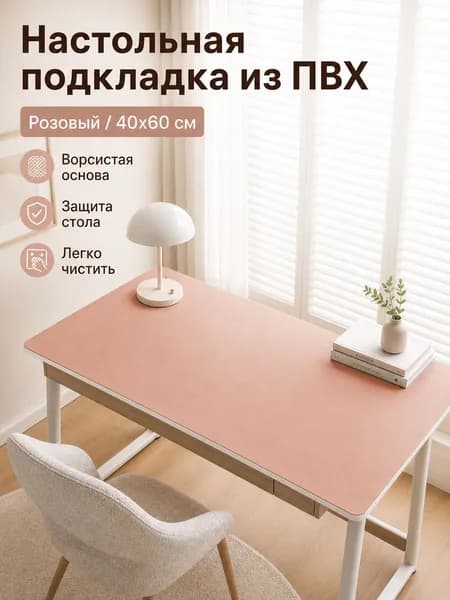 Коврик для стола 60 см x 40 см, материал: Полимерный материал